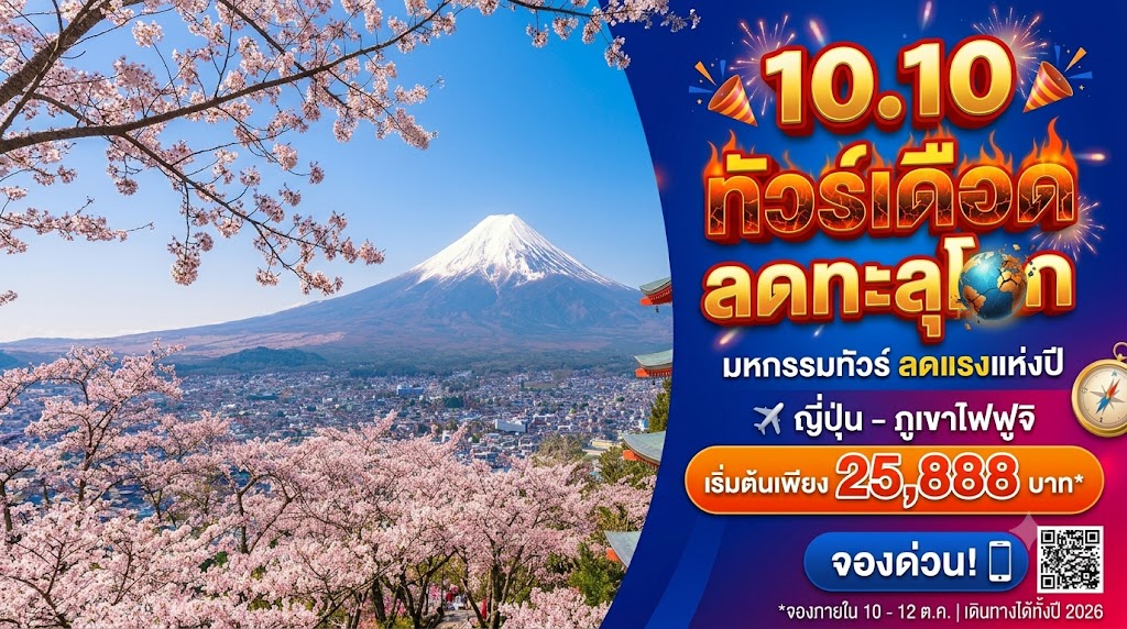 โปรโมชั่นพิเศษ 3