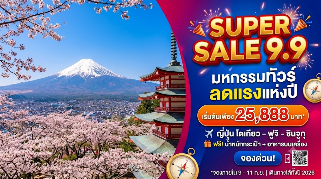 โปรโมชั่นพิเศษ 2